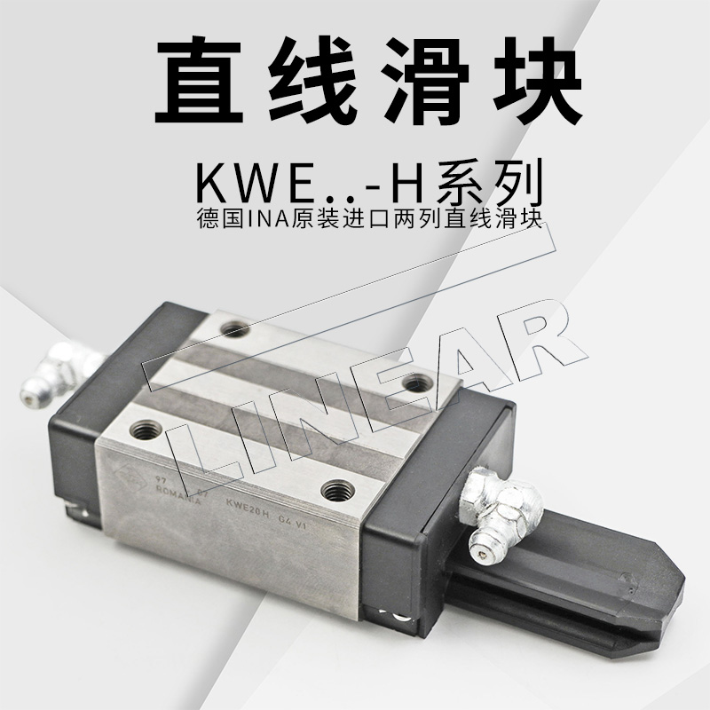 KWE30H-G4-V1 德國INA滑塊導軌 機床光軸滑塊 東莞凌納正品供應