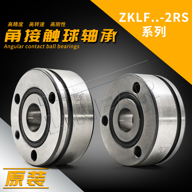 ZKLF1560-2RS -XL德國INA軸承原裝正品軸承廠家 東莞凌納角接觸球軸承