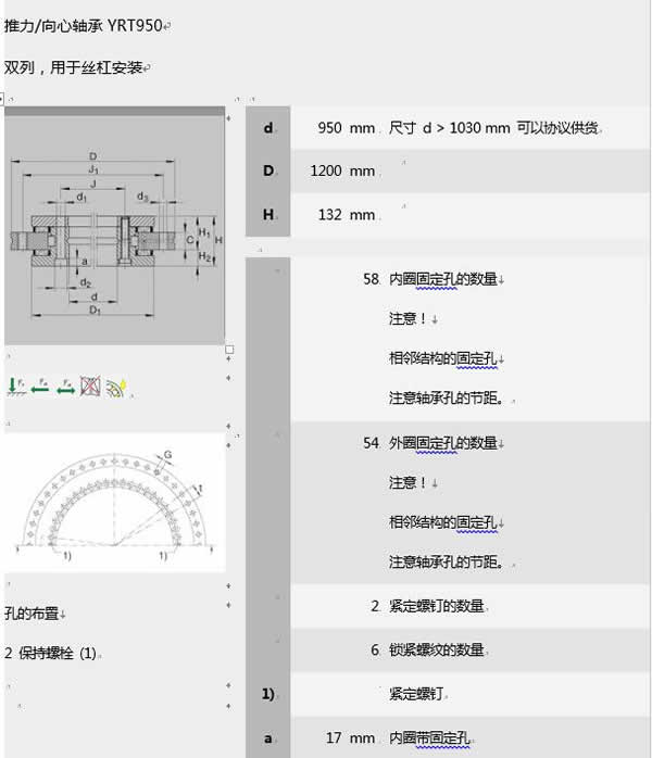 INA轉(zhuǎn)臺(tái)軸承參數(shù)詳解圖